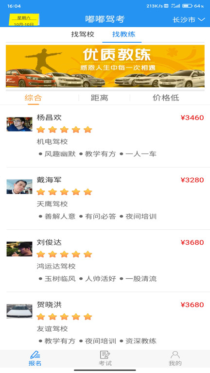 嘟嘟驾考最新版截图4