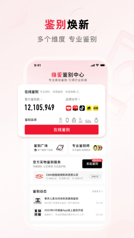 维鉴app官方版截图2