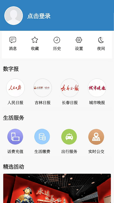 看见长春app截图1