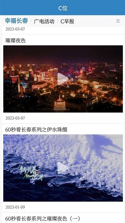 看见长春app截图2