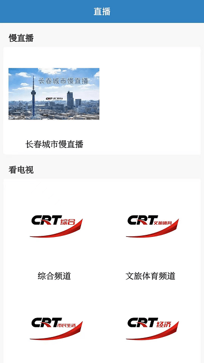 看见长春app截图3