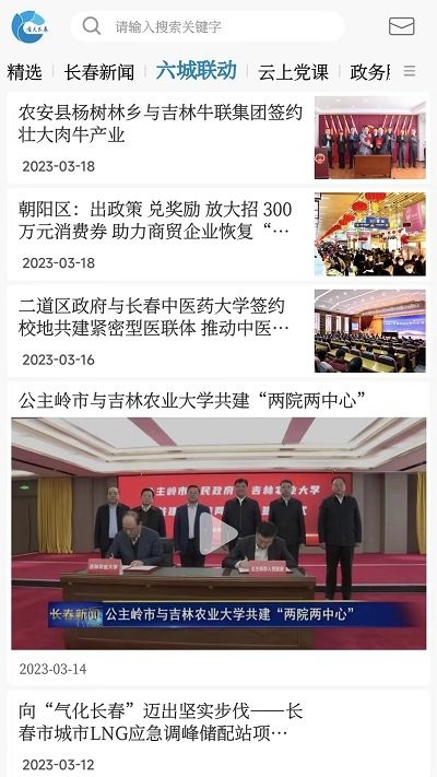 看见长春app截图4