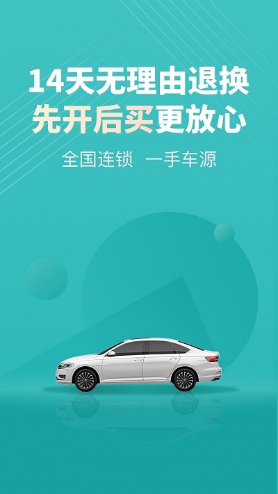 一嗨二手车官方版截图2