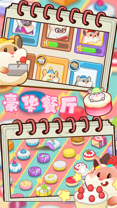 豪华餐厅模拟手机版截图2