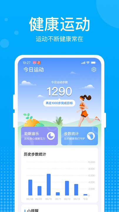 好运计步宝app截图1
