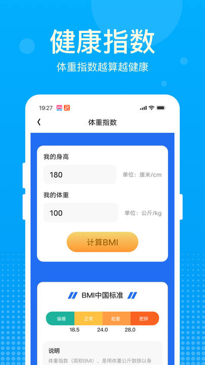 好运计步宝app截图2