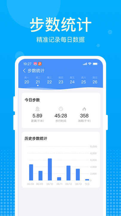 好运计步宝app截图4