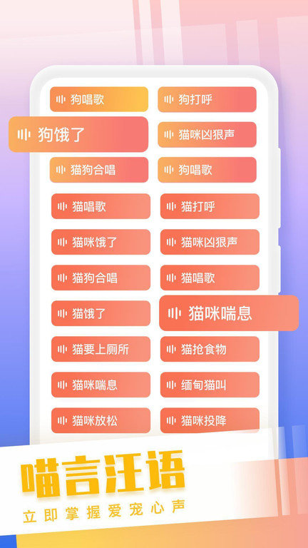 猫狗语翻译交流器app截图1