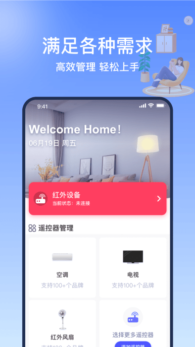 掌控万能遥控器精灵app截图1