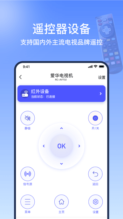 掌控万能遥控器精灵app截图3