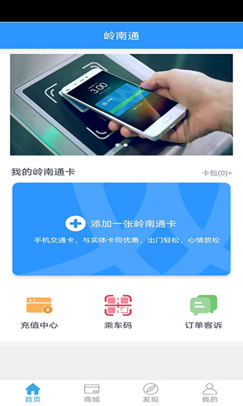 岭南通app截图2