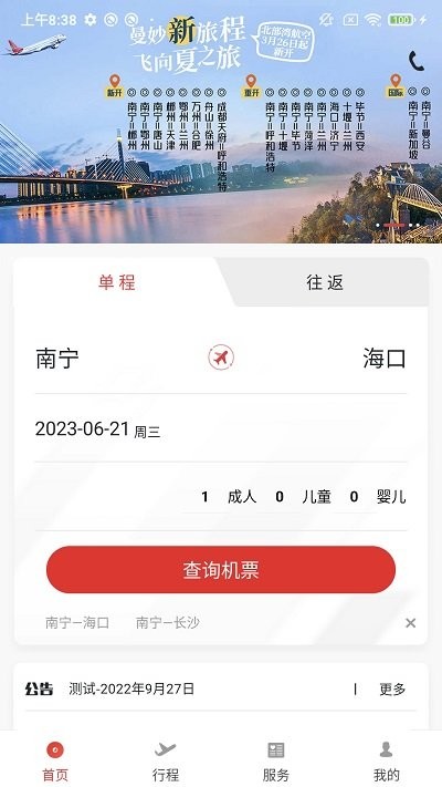 北部湾航空软件截图1
