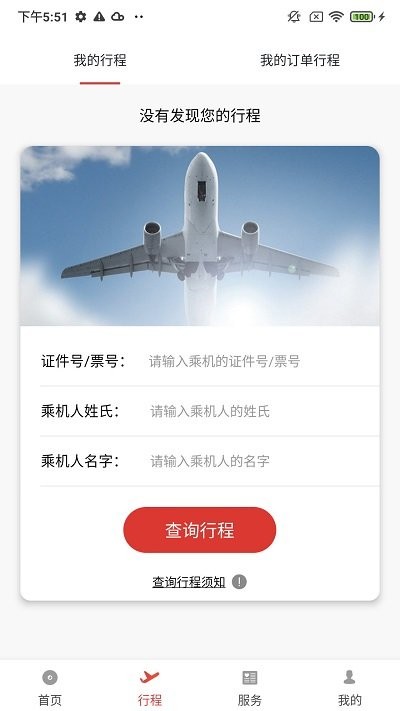 北部湾航空软件截图3