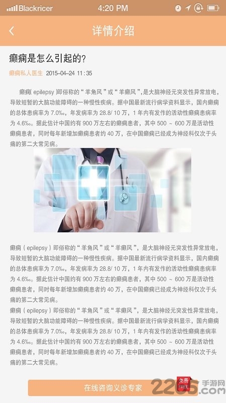 癫痫私人医生软件截图2