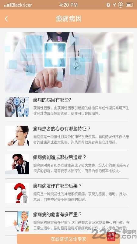 癫痫私人医生软件截图3