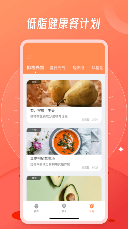 饮食热量app截图1