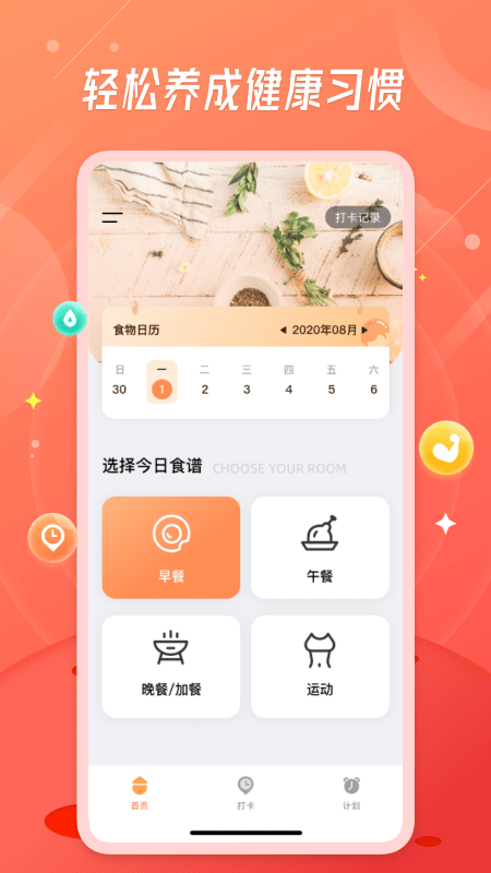 饮食热量app截图2