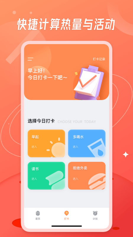 饮食热量app截图3