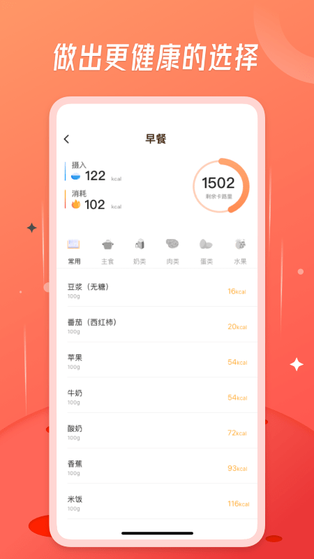 饮食热量app截图4