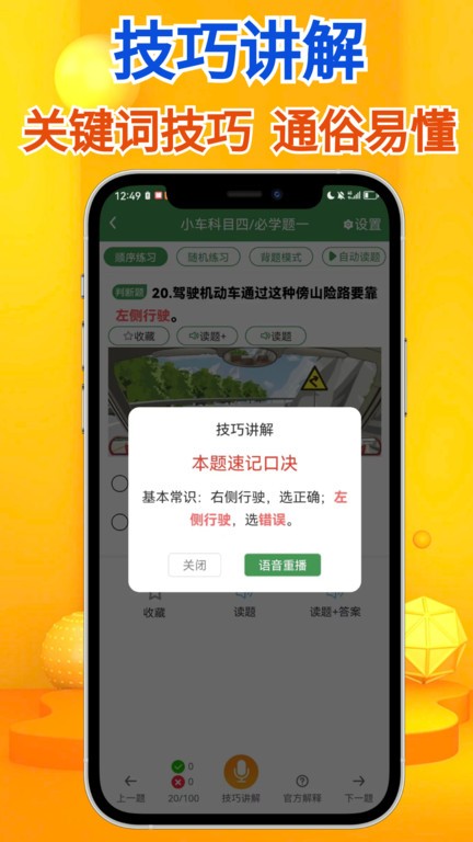 秒通驾考官方版截图2