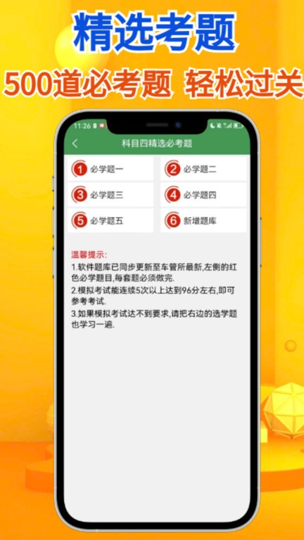 秒通驾考官方版截图3