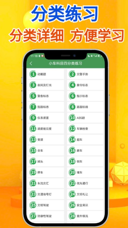 秒通驾考官方版截图4