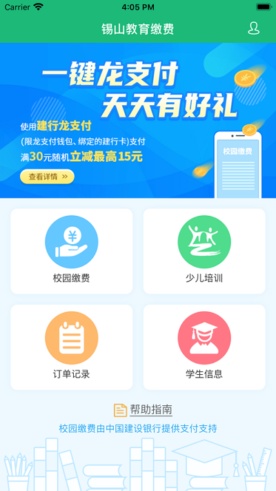 锡山教育缴费app最新版2025截图2