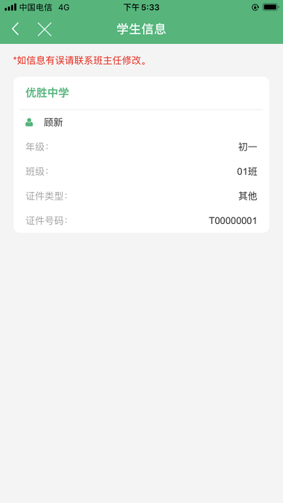锡山教育缴费app最新版2025截图3