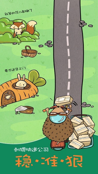刺猬快递公司最新版截图1
