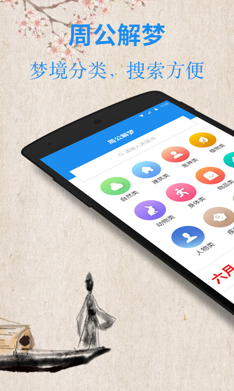 周公解梦星座app截图1