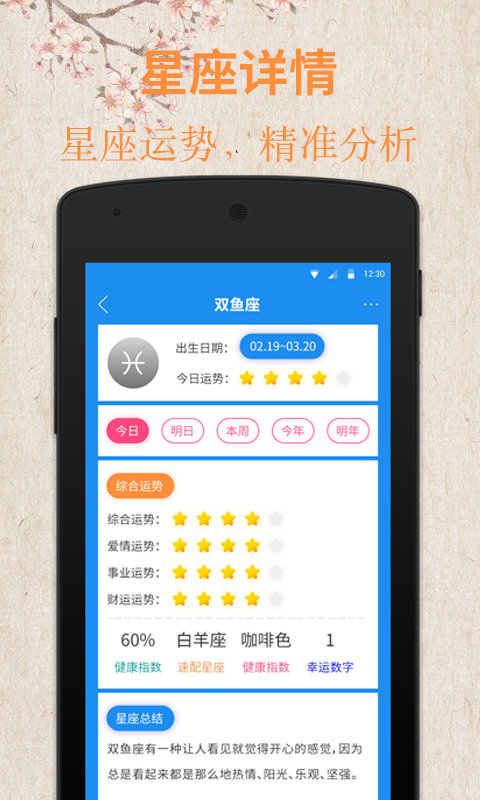 周公解梦星座app截图3
