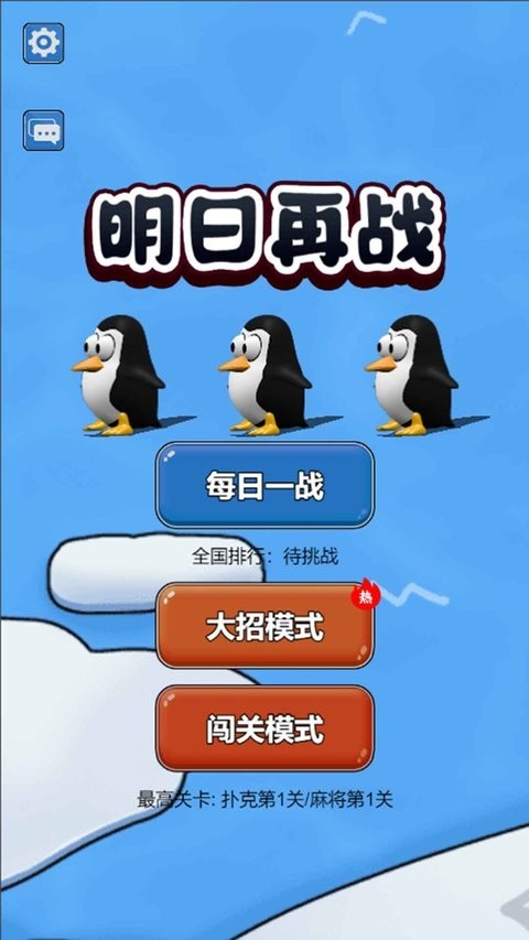 明日再战游戏截图2