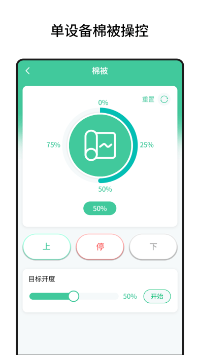 棚丰智能app截图1