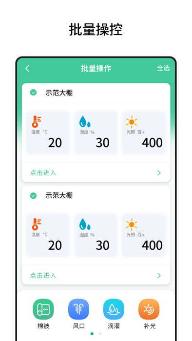 棚丰智能app截图4
