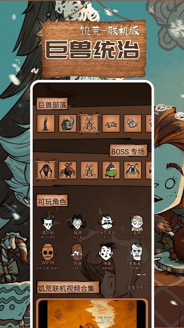 饥荒助手app官方版截图1