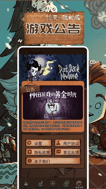 饥荒助手app官方版截图3
