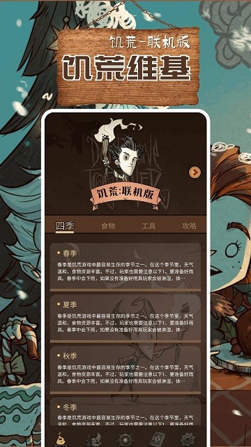 饥荒助手app官方版截图4