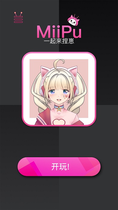 Miipu二次元捏脸截图1