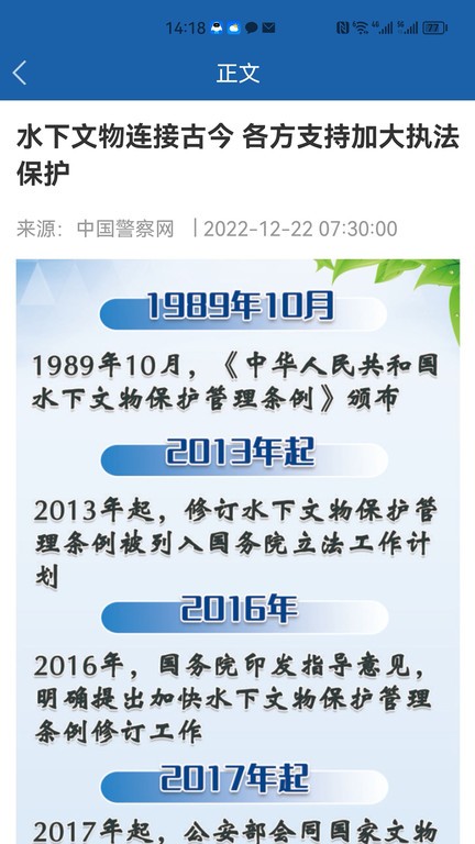 人民公安报电子版官方版截图4