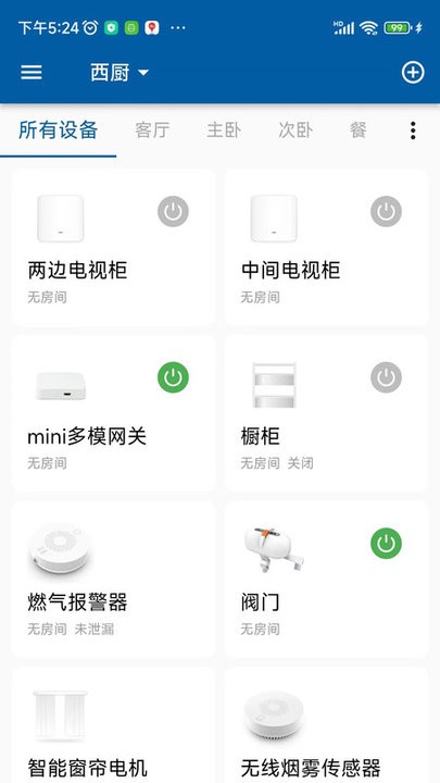 典派智能app截图1