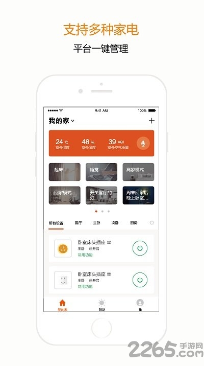 宅丫智能家居app截图2