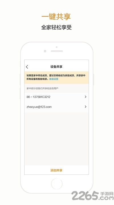 宅丫智能家居app截图3