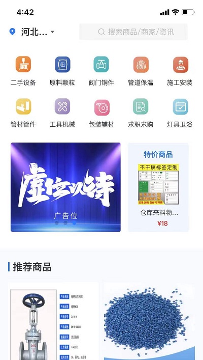 管道商城app截图1