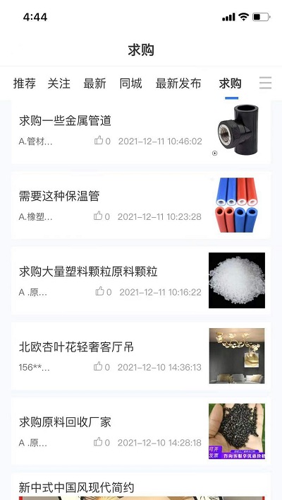 管道商城app截图2