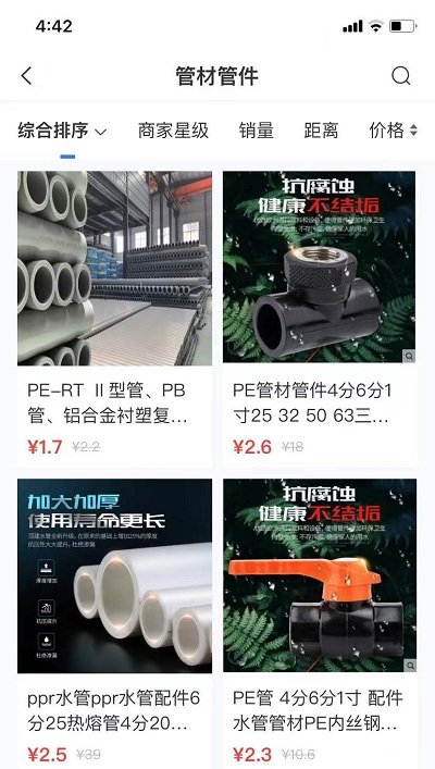管道商城app截图3