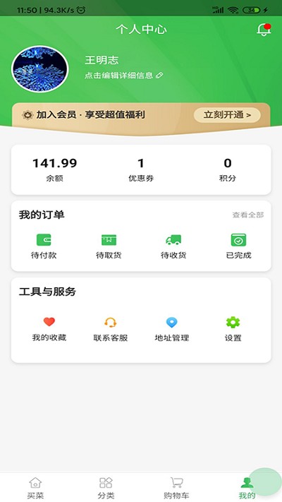 齐家生鲜超市截图3