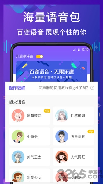 电话语音变声器app截图2