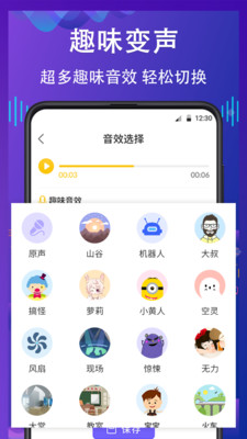 电话语音变声器app截图3