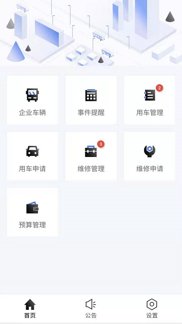 智能调度信息化平台手机版截图2