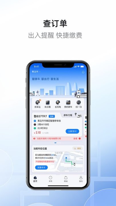 慧停车加app最新版截图1